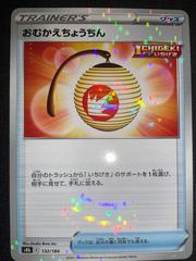 Welcoming Lantern [Reverse Holo] #132 Pokemon Japanese VMAX Climax Prices