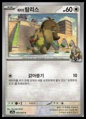 Arven's Skwovet #54 Pokemon Korean Heat Wave Arena Prices