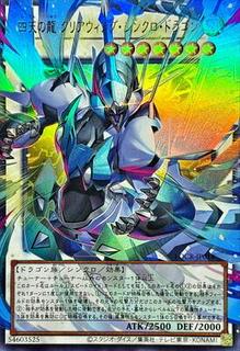 Clear Wing Synchro Dragon of the Four Heavenly Dragons LOCR-JP014