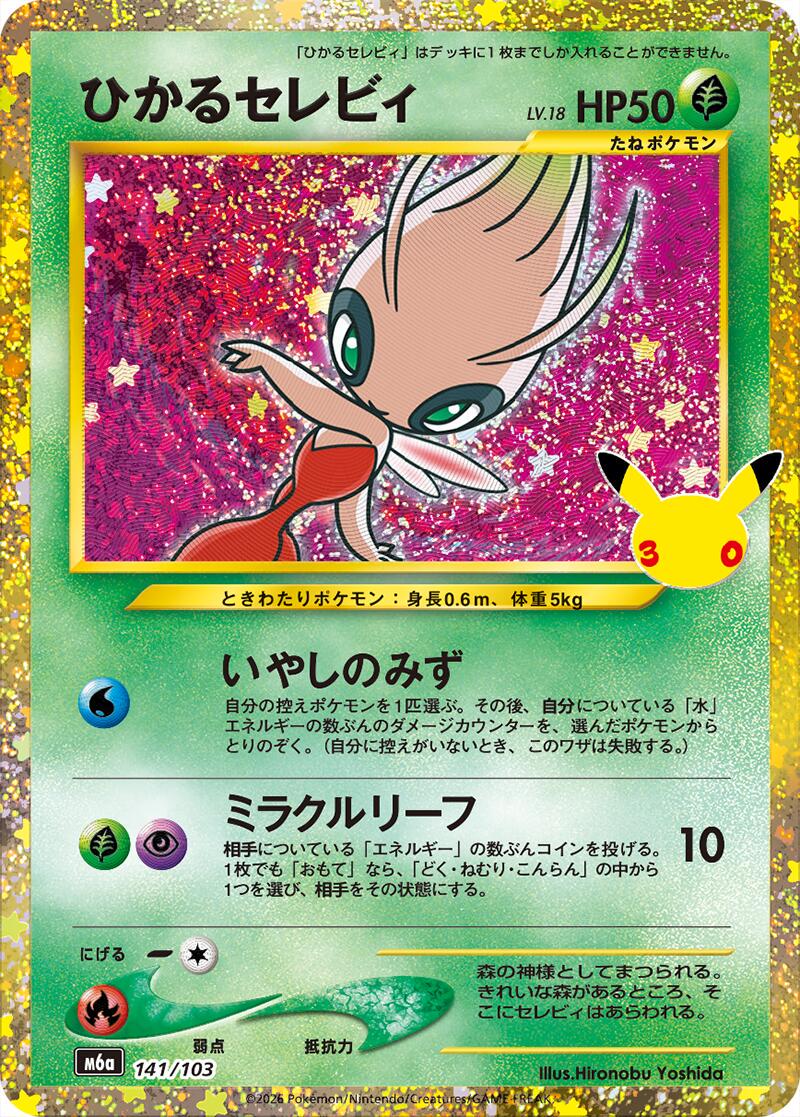 Shining Celebi #141 Pokémon Card from Pokemon Japanese 30th Celebration Set 