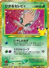 Shining Celebi #141 from Japanese 30th Celebration Pokémon card set
