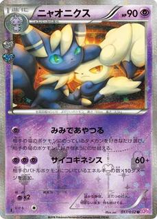 Meowstic