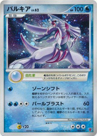 Palkia #6/PPP Pokemon Japanese Promo