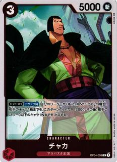 Chaka OP04-008
