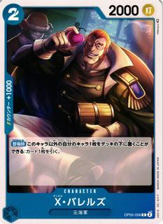 X.Barrels OP05-056