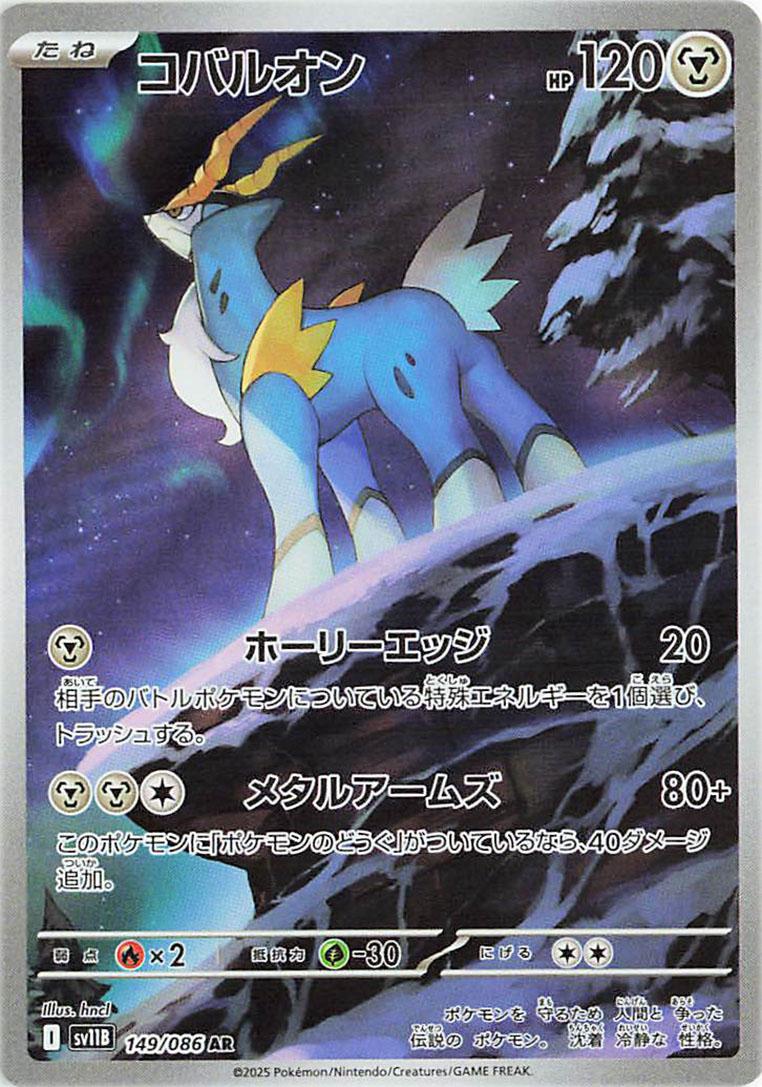 Cobalion #149 Pokemon Japanese Black Bolt
