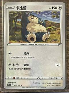 Snorlax