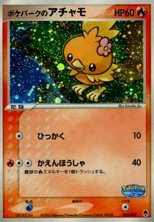 Pokepark's Torchic