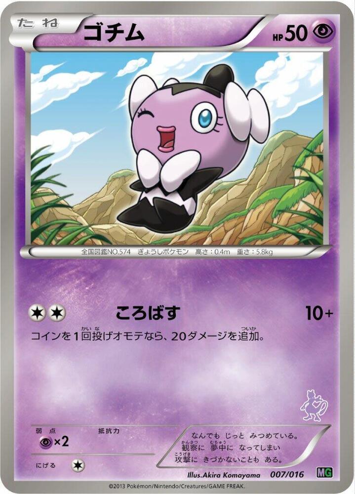 Gothita #7 Pokémon Card from Pokemon Japanese Mewtwo vs Genesect Set 