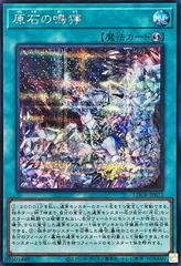 Primite Roar [Secret Rare] LOCR-JP073
