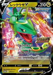 Rayquaza V #210/S-P Prices | Pokemon Japanese Promo | Pokemon Cards