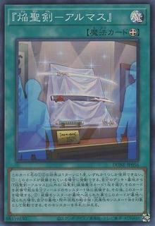 Infernoble Arms - Almace DUNE-JP056