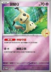 Mimikyu [5th Anniversary Stamped] #170/SV-P Pokemon Chinese Promo Prices
