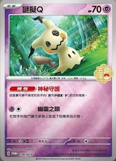 Mimikyu
