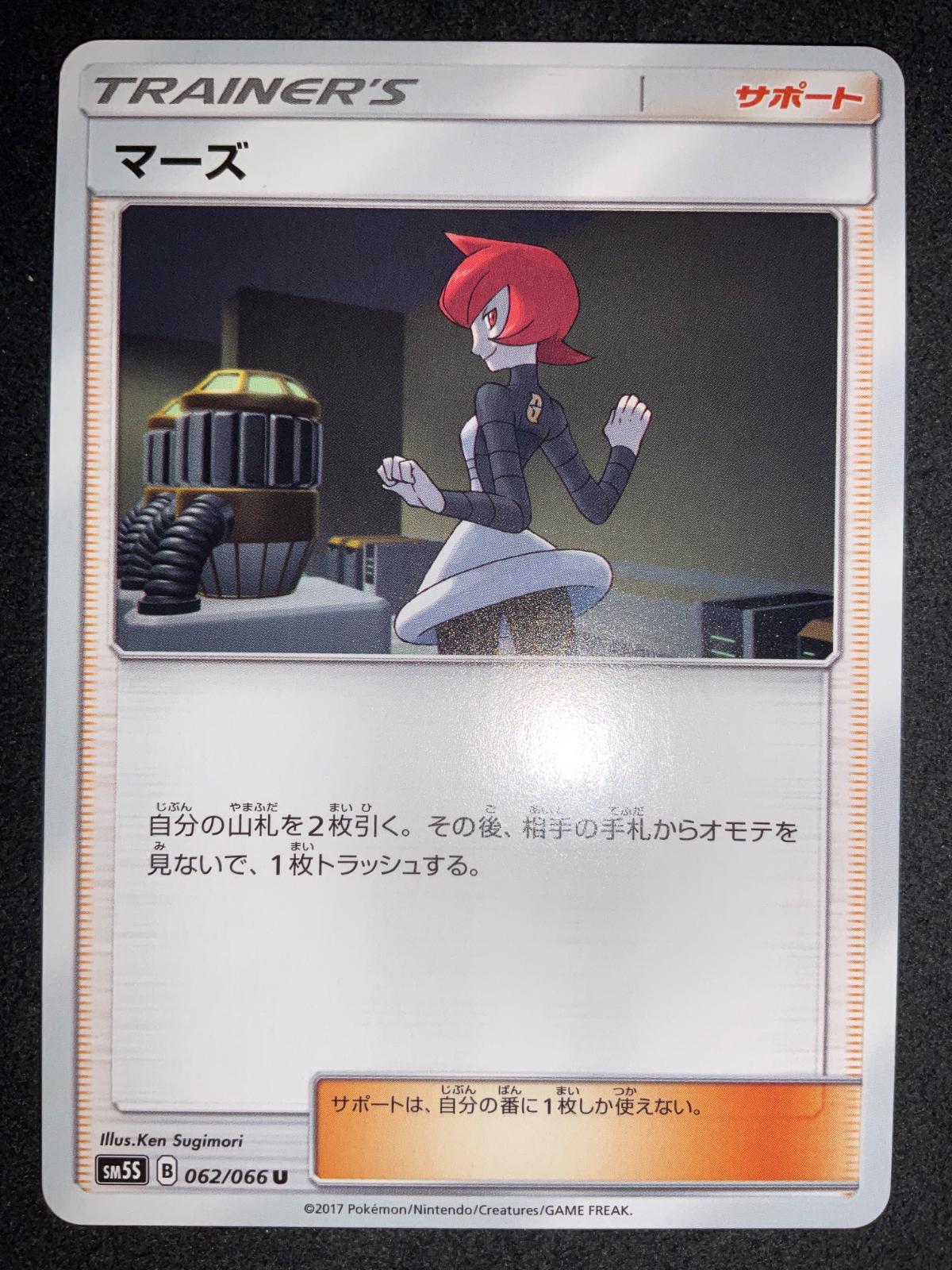Mars #62 Pokemon Japanese Ultra Sun