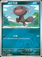 Paldean Wooper #505 Pokemon Chinese Gem Pack 4 Prices