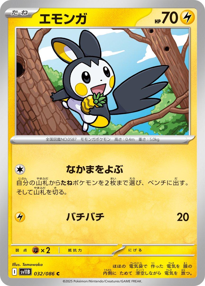 Emolga #32 Pokemon Japanese Black Bolt
