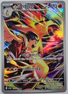 Ethan's Typhlosion
