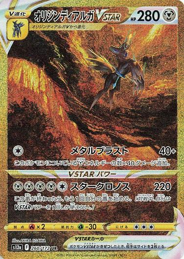 Origin Forme Dialga VSTAR #260 Cover Art