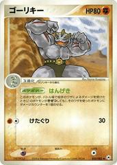 Machoke [1st Edition] #50 Pokemon Japanese Undone Seal Prices
