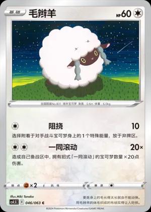 Wooloo #46 Pokémon Card from Pokemon Chinese CS4.5C Set 