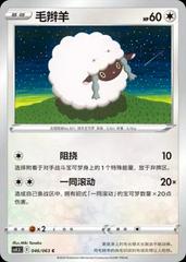 Wooloo #46 from Chinese CS4.5C Pokémon card set