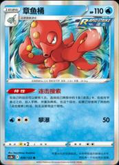 Octillery #36 from Chinese CS3bC Pokémon card set