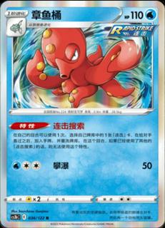 Octillery