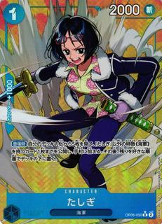 Tashigi OP06-050