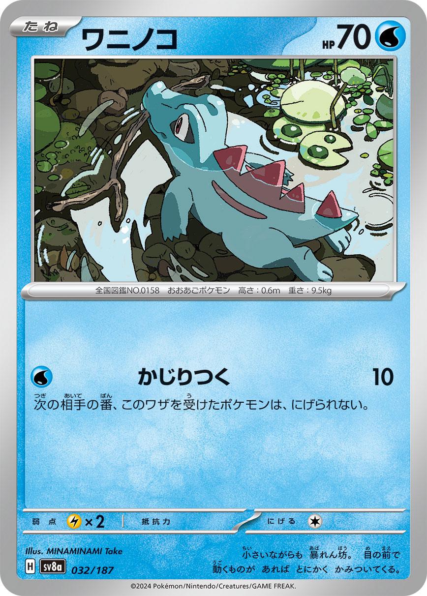 Totodile #32 Pokemon Japanese Terastal Festival