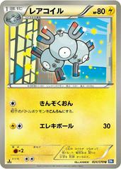 Magneton [1st Edition] #24 Pokemon Japanese Plasma Gale Prices