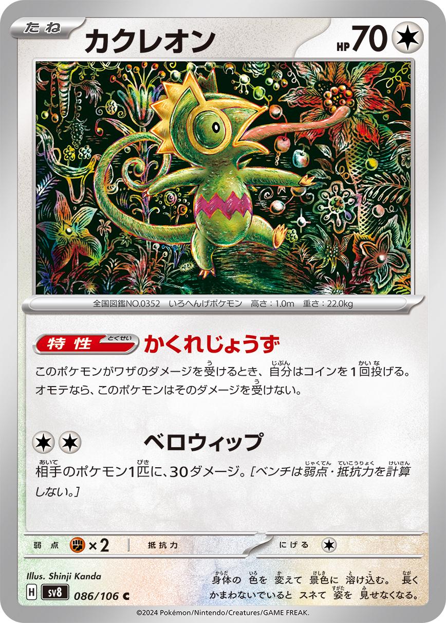 Kecleon #86 Prices | Pokemon Japanese Super Electric Breaker Kecleon #86 Prices | Pokemon Japanese Super Electric Breaker