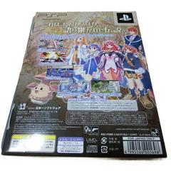 Back Box | La Pucelle: Ragnarok [1st Limited Edition] JP PSP