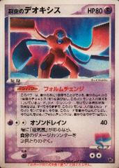 Different Angle | Sky‑Splitting Deoxys [Lenticular] Pokemon Japanese VS