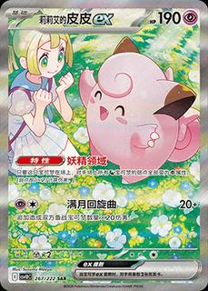 Lillie's Clefairy Ex