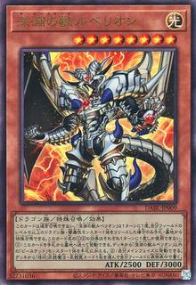 The Bystial Lubellion DABL-JP009