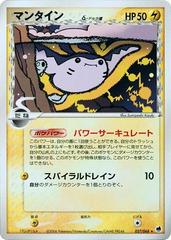 Mantine [1st Edition] #27 Pokemon Japanese Offense and Defense of the Furthest Ends Prices