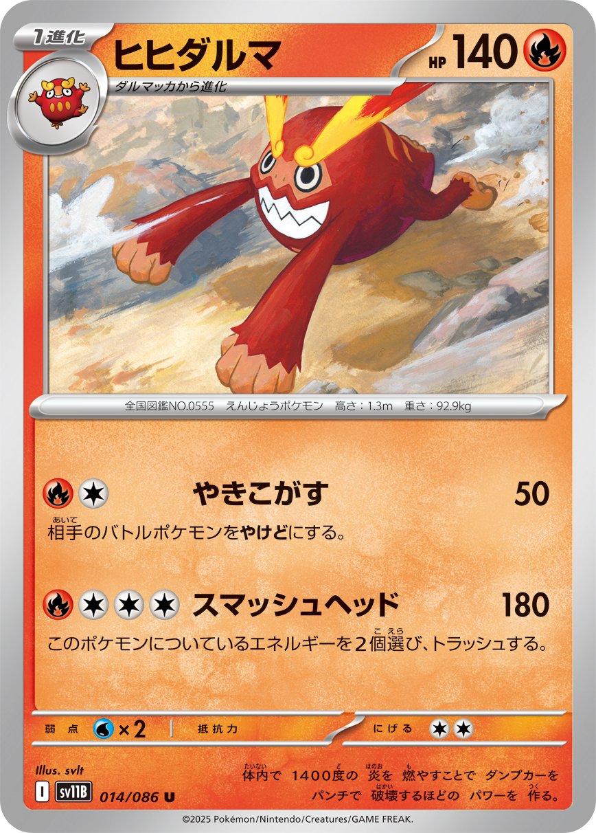 Darmanitan #14 Pokemon Japanese Black Bolt