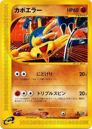 Hitmontop #56 Pokemon Japanese The Town on No Map