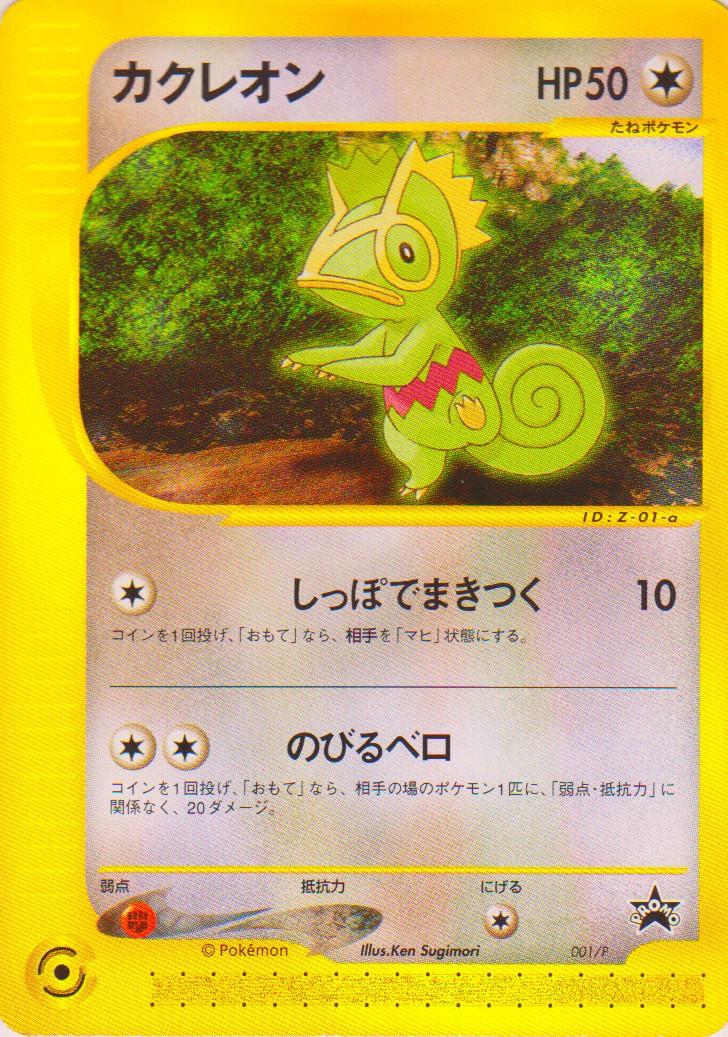 Kecleon #1/P Pokemon Japanese Promo