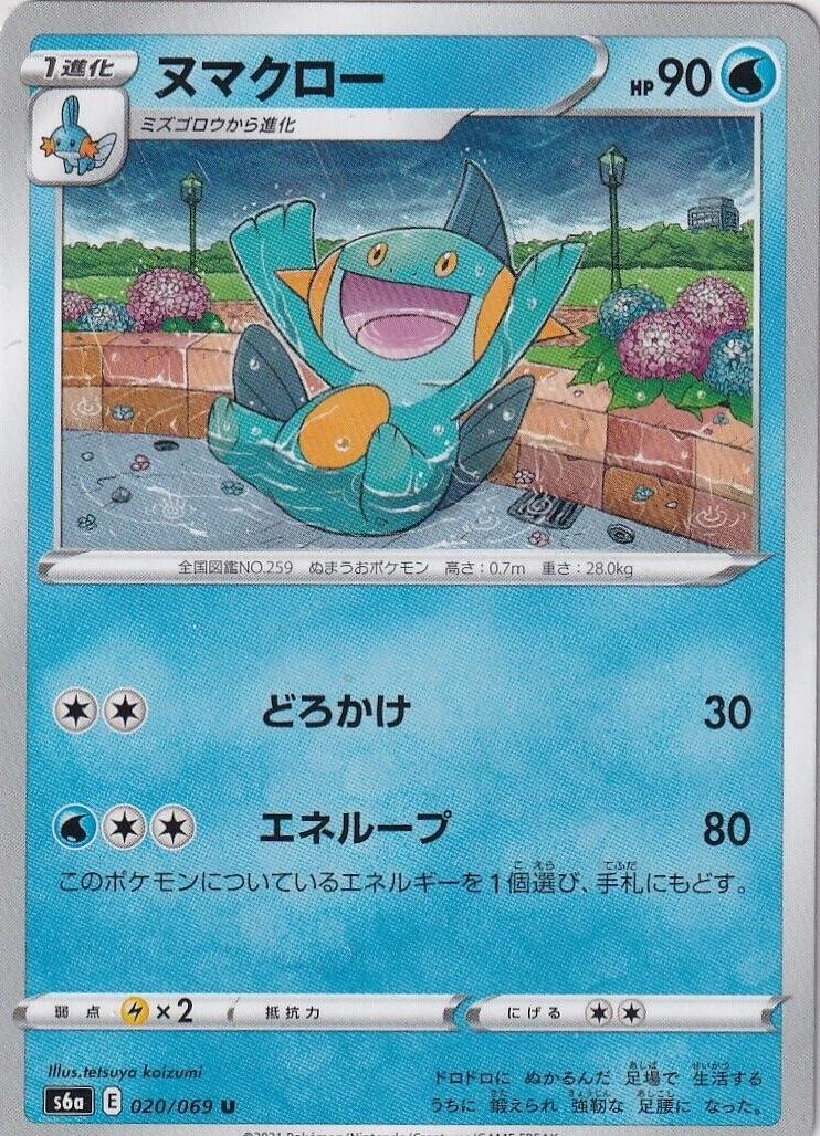 Marshtomp #20 Pokemon Japanese Eevee Heroes