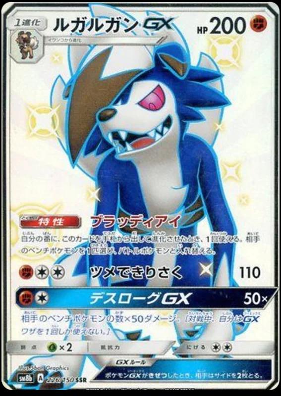 Lycanroc GX #226 Pokemon Japanese GX Ultra Shiny
