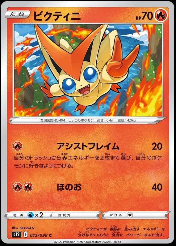 Victini #12 Pokemon Japanese Paradigm Trigger