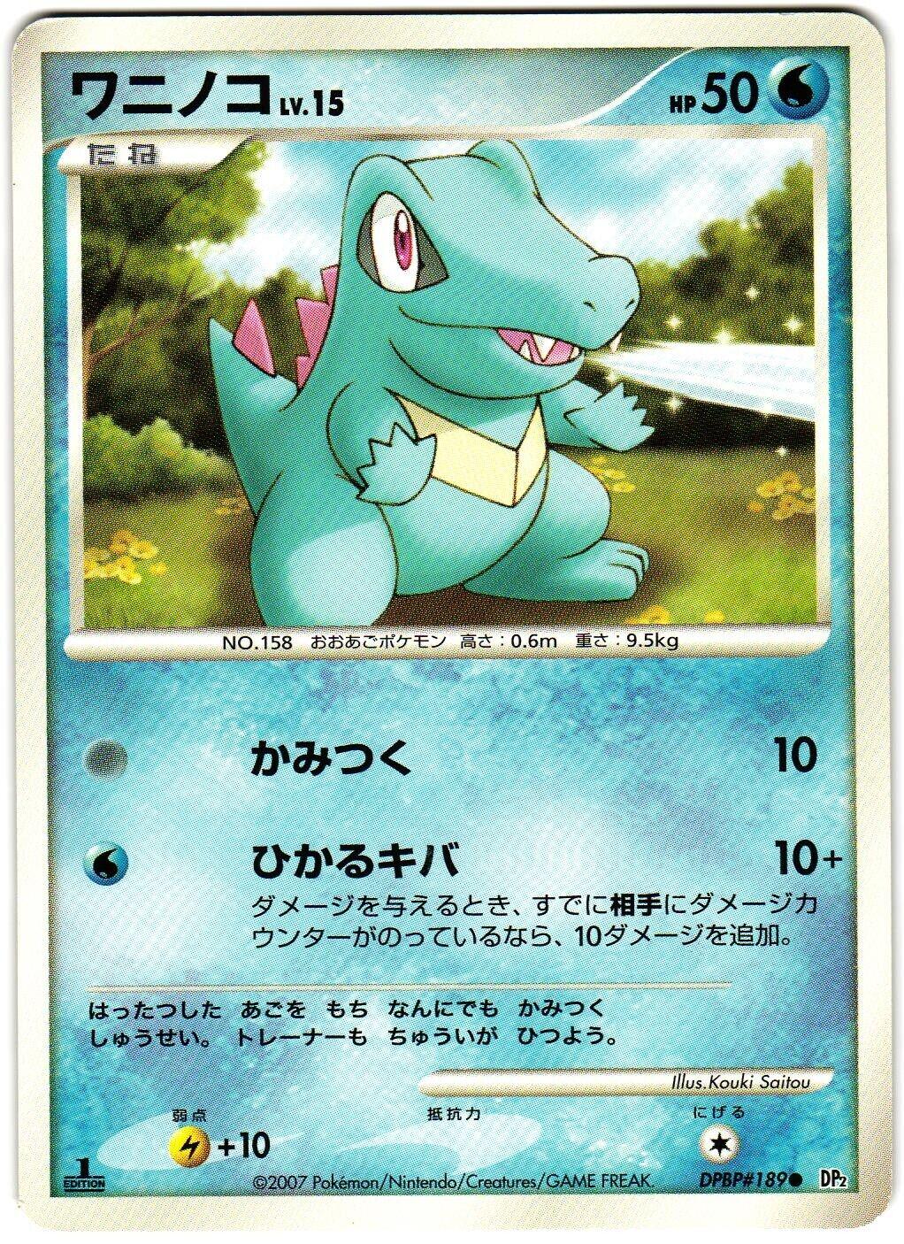 Totodile Pokemon Japanese Secret of the Lakes