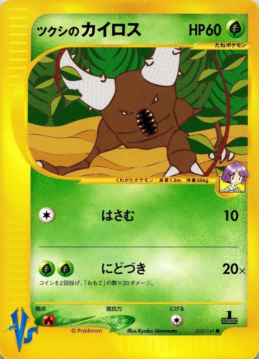 Bugsy's Pinsir #10 Pokemon Japanese VS