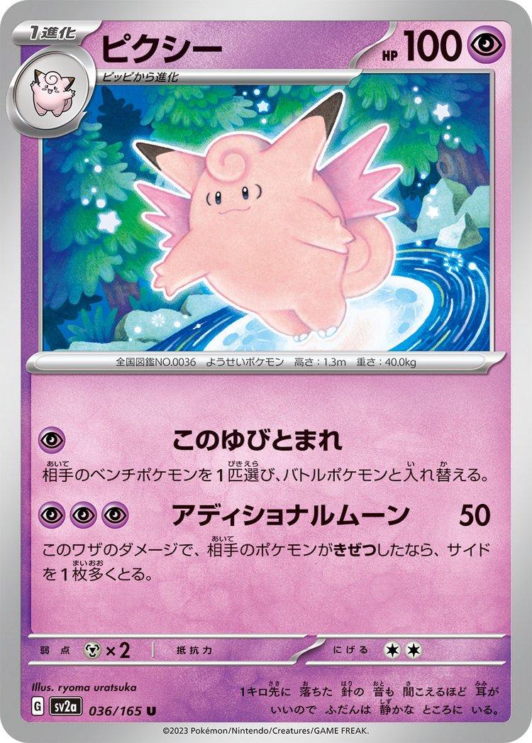 Clefable #36 Pokemon Japanese Scarlet & Violet 151