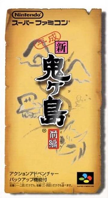 Heisei Shin Onigashima: Zenpen Super Famicom