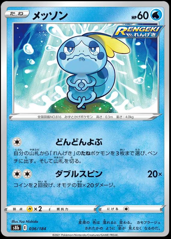 Sobble #36 Pokemon Japanese VMAX Climax