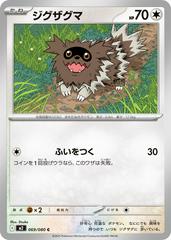 ごん Zigzagoon #69 Prices | Pokemon Japanese Inferno X | Pokemon Cards