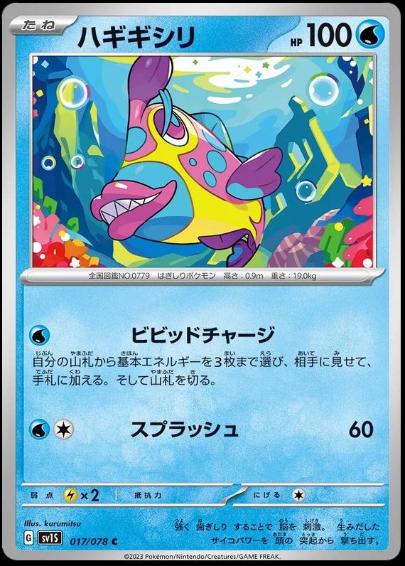 Bruxish #17 Pokemon Japanese Scarlet Ex